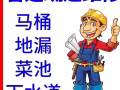 24hrs专业水工服务，政府正规注册，服务有保障！联系85865188