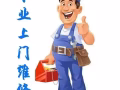 专业安装维修管道漏水，疏通下水道，马桶堵塞，安装洗脸盆，各种浴室柜，做不好不收钱！联系98795888