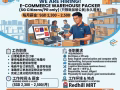 急急急Kirei公司直招電商倉庫包裝員（E-Commerce Warehouse Packer）