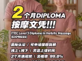 国际认证三级全方位按摩文凭课程｜新加坡政府认可｜中文教学｜短期完成｜高性价比