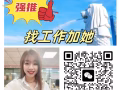 新加坡美甲美睫店招聘，微信CXKSl12345689