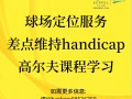 高尔夫爱好者看这里