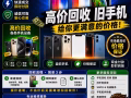 💰 高价回收手机｜快速成交｜远程报价=现场价，绝不临时砍价