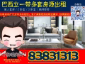 巴西立 2+1 3+1 组屋公寓有房出租！88001788 有收中介费