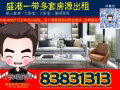 盛港多套组屋公寓出租 欢迎咨询 88001788