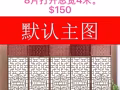 全新屏风