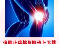 辽宁中医推拿治疗滑膜炎