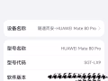 华为mate80Pro