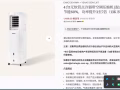 高端2手移動式水冷空調