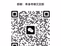单身寻缘交友群，每月组织无压力交友活动，想参加的抓紧入群吧！！！
