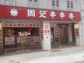 招马来西亚藉服务员