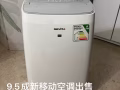 9.5成新移动空调