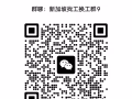 新加坡 找工换工 都可以进群 nygj666888999.互帮互助❤❤❤