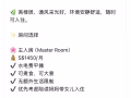 🌸 寻找有缘租客 🌸  Serangoon MRT / NEX 附近主人房及普通房出租，步行约7–10分钟到地铁站和