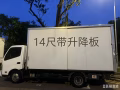(HOMIE 搬家)大中小型搬家 紙箱包裝材料免費 送貨 清理(丟)垃圾 家具安裝 14尺帶升降板囉哩長期短期隨叫隨到