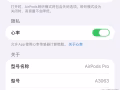 正品Airpods pro3出售。98新。還在保