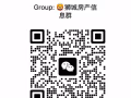 狮城房产信息群