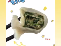 當日水餃，便宜，健康。交個朋友，不盈利。