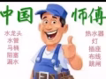 ▅▁爱家水电维修▁▅ ☎️82688186 热水器，马桶，水龙头，跳电，灯，插座，开关，各种漏水，疏通堵塞...