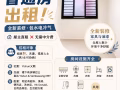 紅線義順普通房出租
