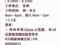 Class 4 司机 | 东部 | 5.5天 | 高达 💲5,000