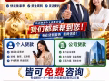 新加坡贷款最佳选择（无需预付费&押金）SG LOAN SERVICES (NO UPFRONT & DEPOSIT)