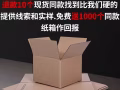 纸箱售卖