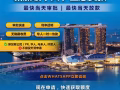 新加坡貸款公司