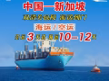 中国-新加坡双清包税到门