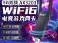 无线网卡Wi-Fi 6+蓝牙