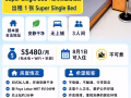 📍【Paya Lebar / Eunos｜S$480全包｜Super Single Bed｜男生合住房｜报本屋合法地址