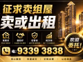 征求盛港 / 榜鹅 /淡滨尼 /勿洛 HDB 组屋出售 3房 / 4房 / 5房 /