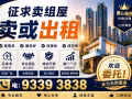 征求HDB 组屋出售 3房 / 4房 / 5房 /公寓式电:93393838