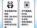 专业承接HDB租屋，商铺（DB BOX)拉电.线路改位.各种灯具开关安装！    冷气普通洗.药水洗     洗衣机深度