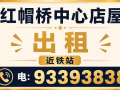 红冒桥中心店屋出租 人潮旺，近巴杀 电 :93393838