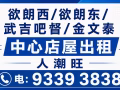 金文泰/欲朗东/欲朗西/武吉巴督店中心屋出租电: 933938388