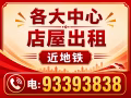 大吧摇中心190座出租93393838