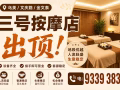 三號按摩店出頂93393838