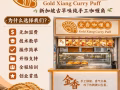 來吃好吃的手工咖喱角