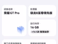 荣耀gtpro   黑色16+512