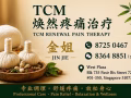 中医推拿治疗师