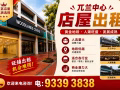 店屋位于兀兰出租电:93393838