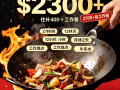 【东北菜厨师】$2800+包吃   新加坡本地中介欢迎多多合作 微信发单:SJOBPT_2023