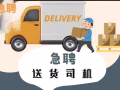 找三号司机，可立即面试，申请准证