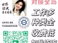 新加坡一手资源，低费用，办理速度快，新加坡全岛工作资源，资质公司19917250020
