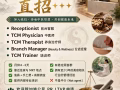 📢 新加坡正規中醫養生集團公司 直招