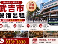 餐馆位于荷兰村出租  还有，牛车水和武吉士餐馆出租 人潮旺，近地铁 电:93393838