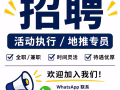 長期兼職｜App 推廣員｜時間靈活｜時薪$12-$15 + 高佣金