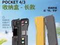 大疆Pocket3、4加长全包保护壳