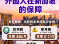 在新加坡务工的朋友们，买保险记得找我哦